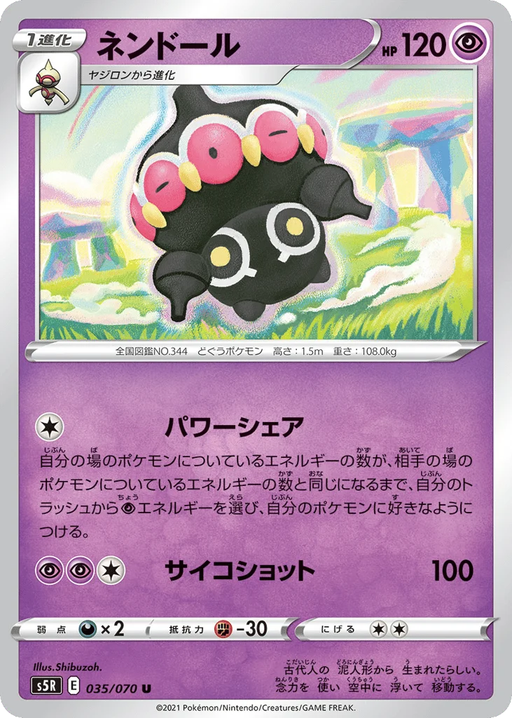 Claydol · Rapid Strike Master