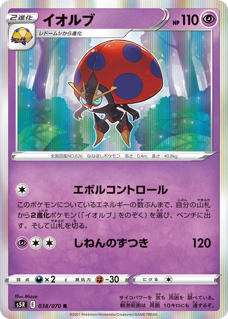 Orbeetle · Rapid Strike Master