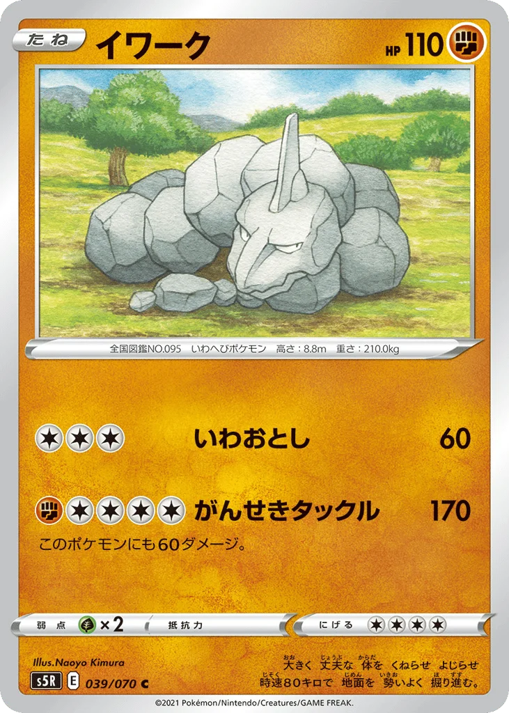 Onix · Rapid Strike Master