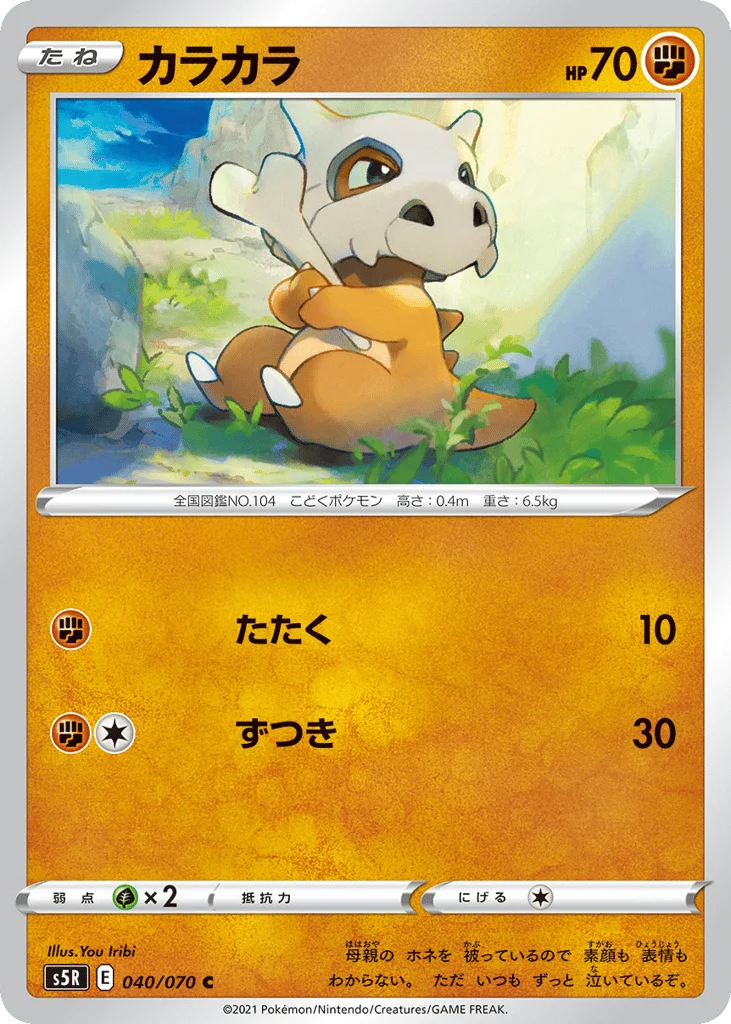 Cubone · Rapid Strike Master