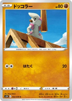 ドッコラー