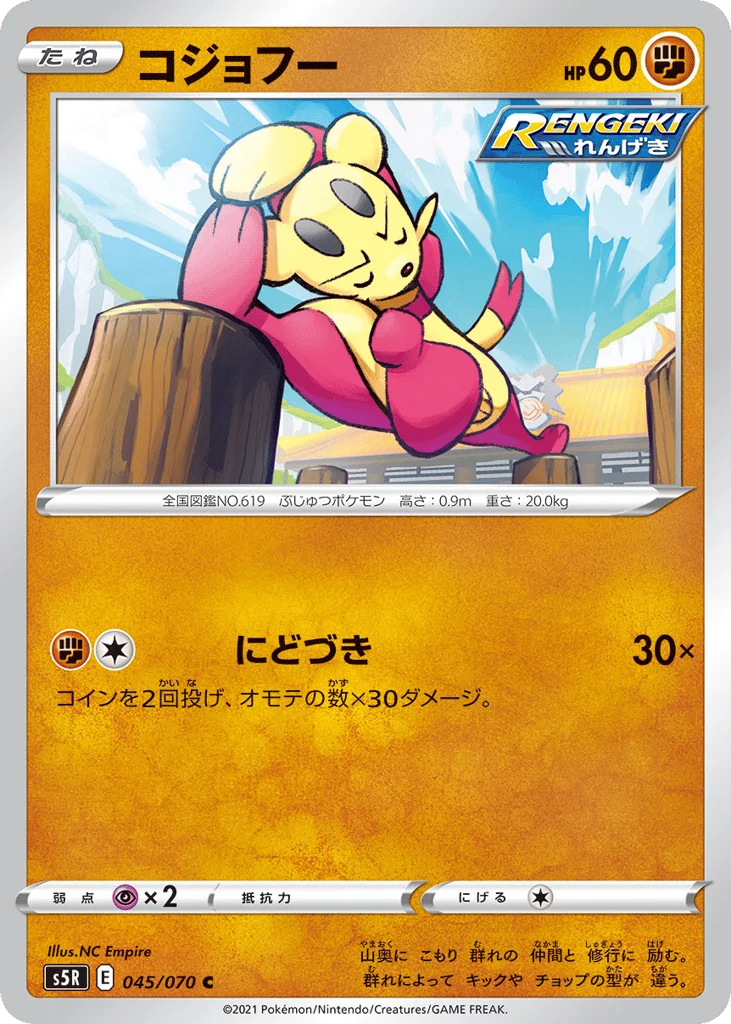 Mienfoo · Rapid Strike Master