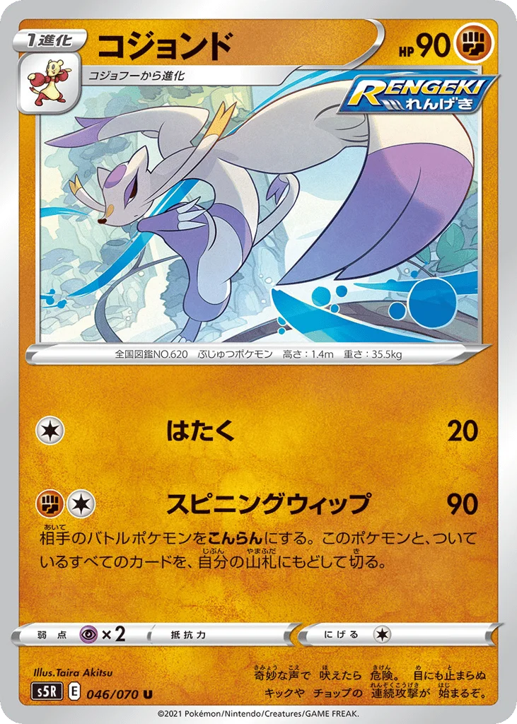Mienshao · Rapid Strike Master