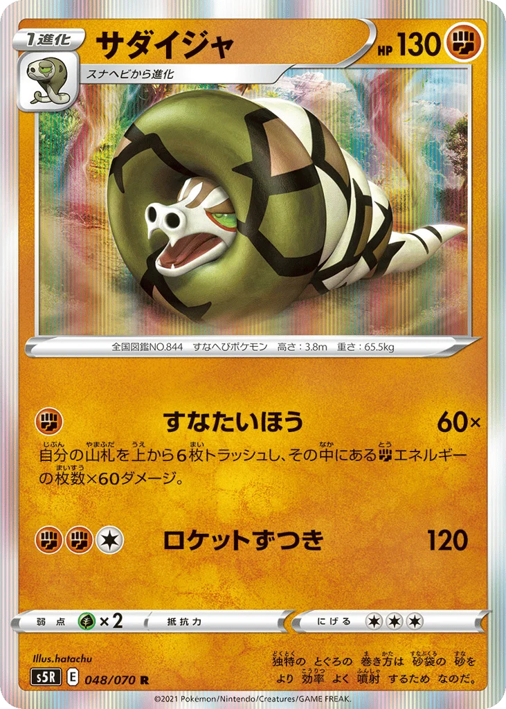 Sandaconda · Rapid Strike Master