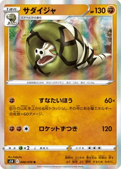 サダイジャ