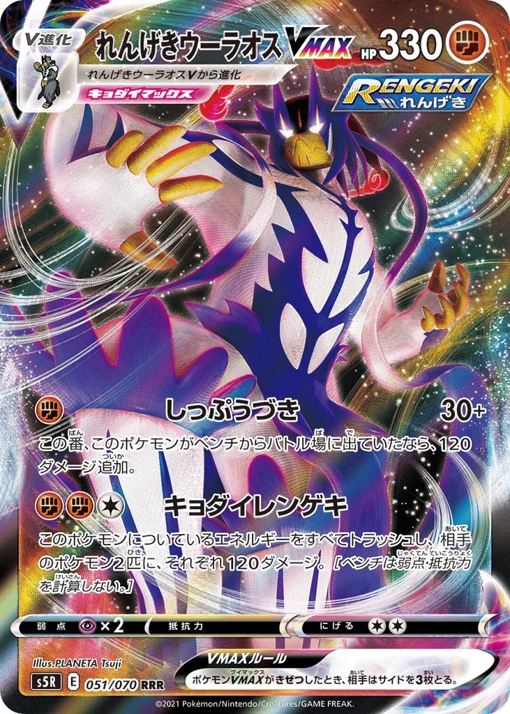 Rapid Strike Urshifu VMAX · Rapid Strike Master