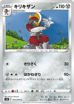 キリキザン