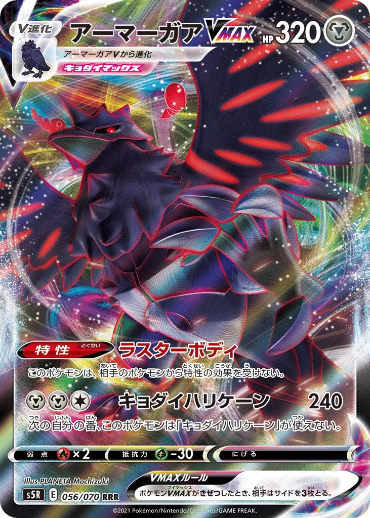 Corviknight VMAX · Rapid Strike Master