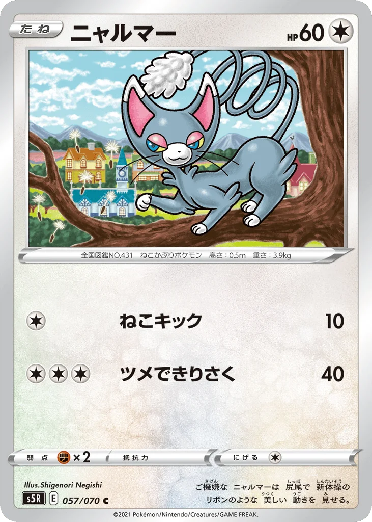 Glameow · Rapid Strike Master