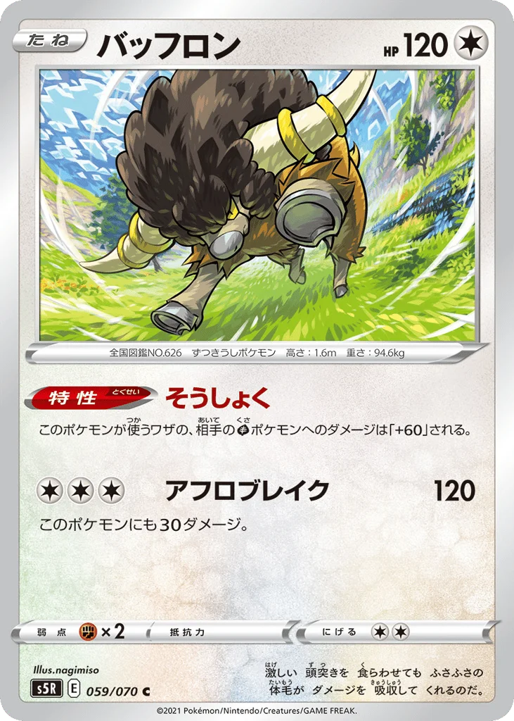 Bouffalant · Rapid Strike Master