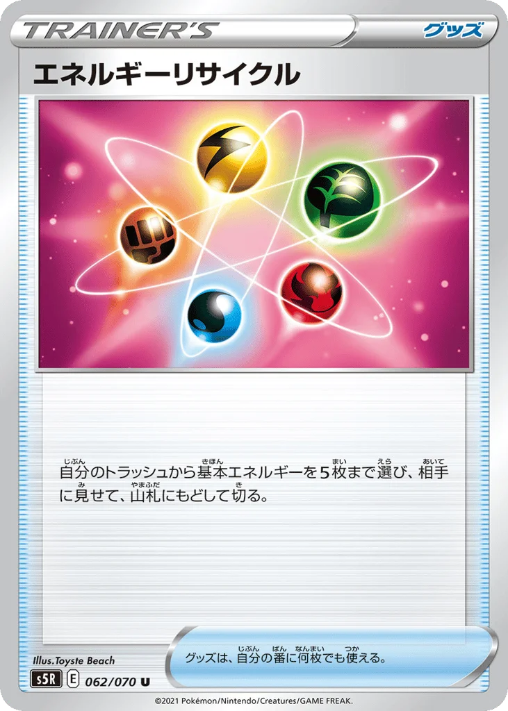 Energy Recycler · Rapid Strike Master