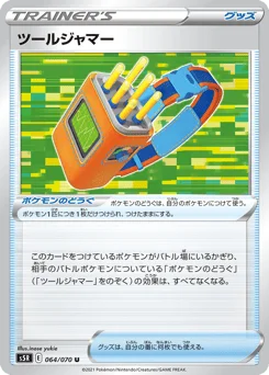 ツールジャマー