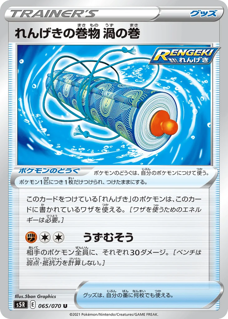 Rapid Strike Scroll of Swirls · Rapid Strike Master