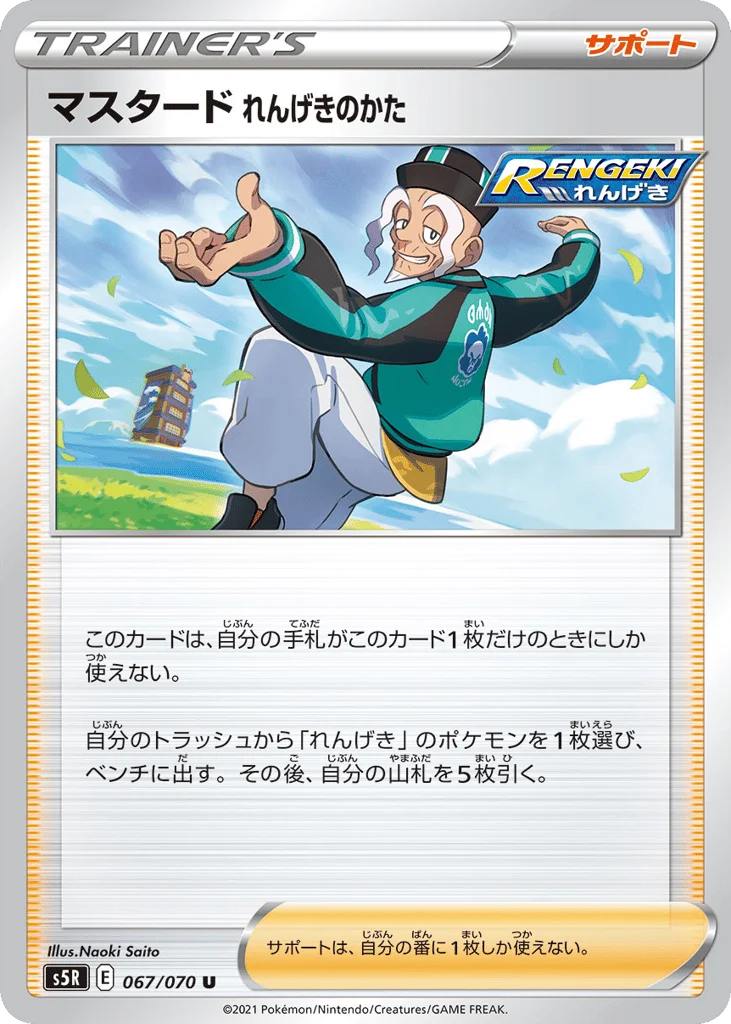 Rapid Strike Style Mustard · Rapid Strike Master