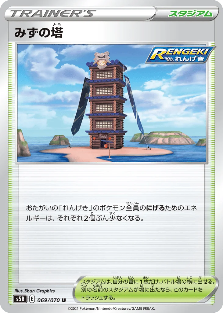 Tower of Waters · Rapid Strike Master