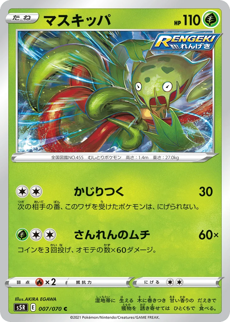 Carnivine · Rapid Strike Master