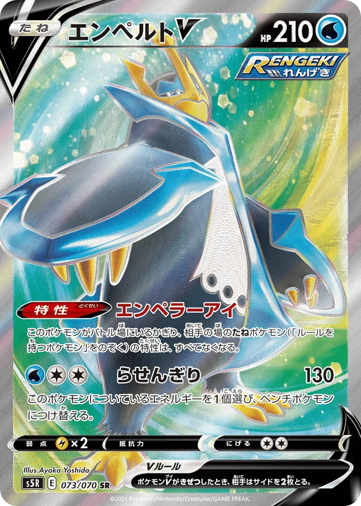 Empoleon V · Rapid Strike Master