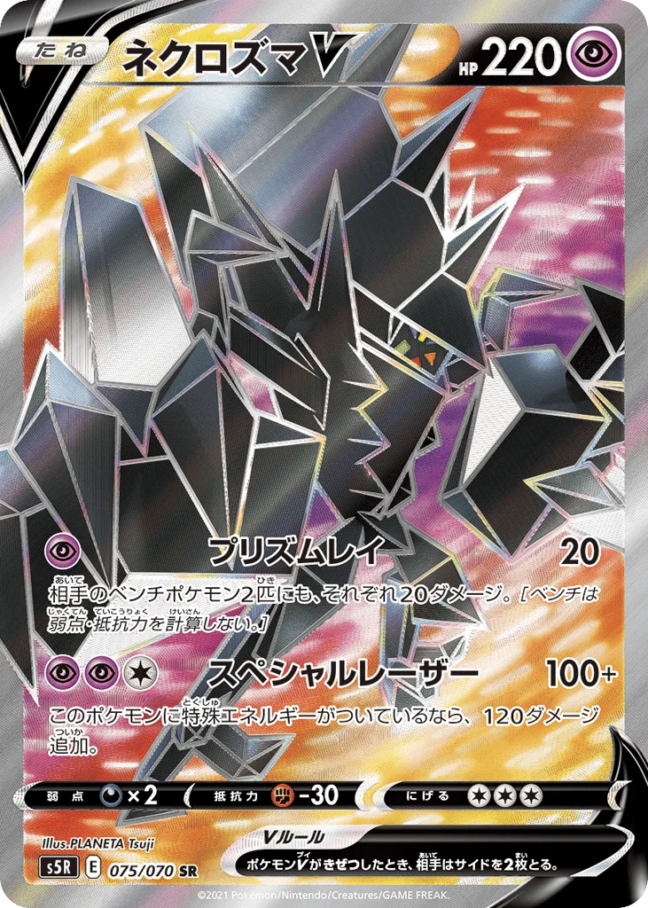 Necrozma V · Rapid Strike Master