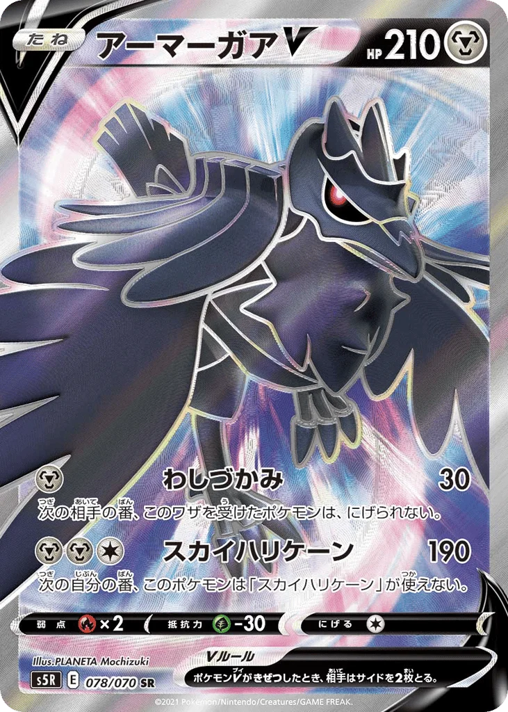 Corviknight V · Rapid Strike Master