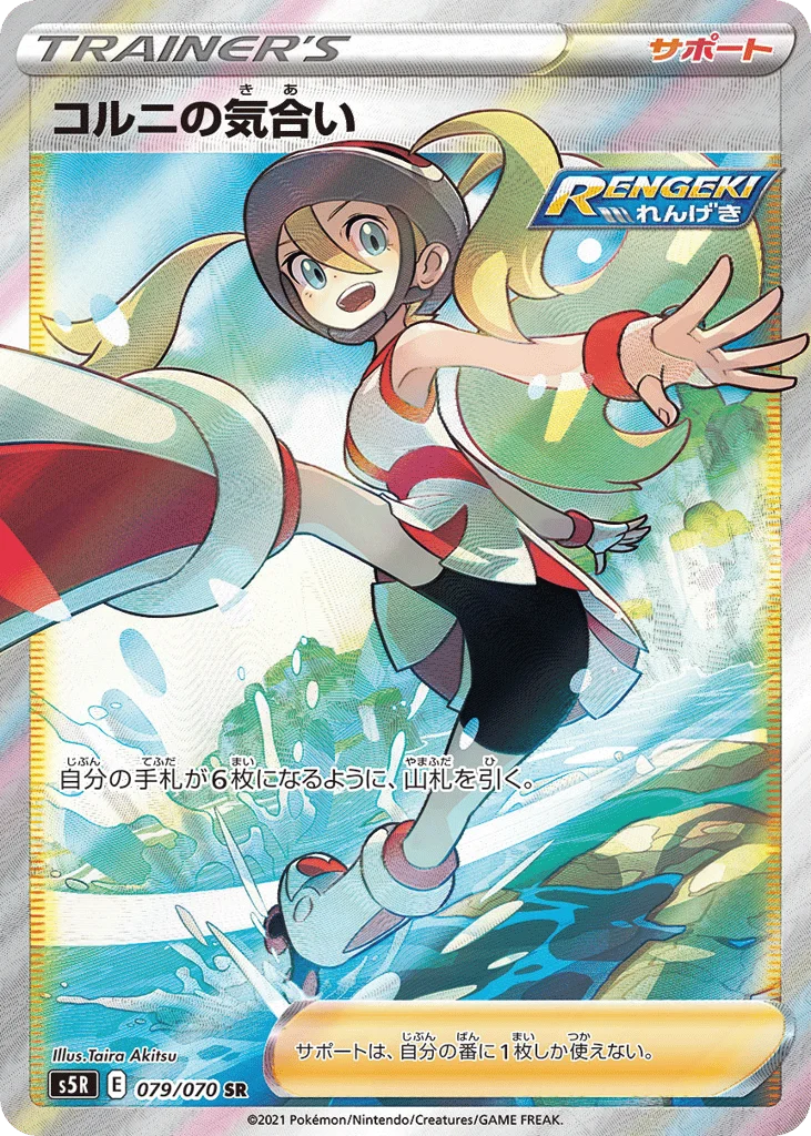 Korrina's Focus · Rapid Strike Master