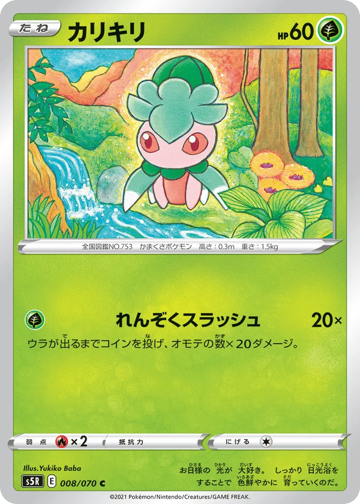 Fomantis · Rapid Strike Master