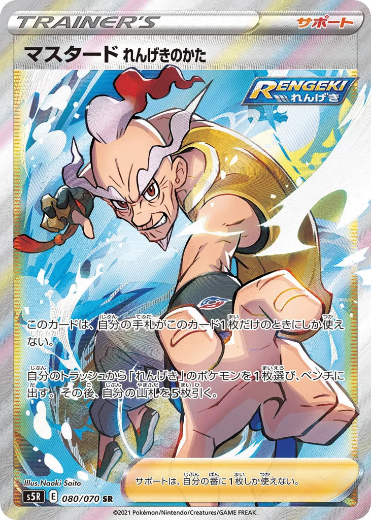 Rapid Strike Style Mustard · Rapid Strike Master
