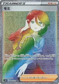 モミ