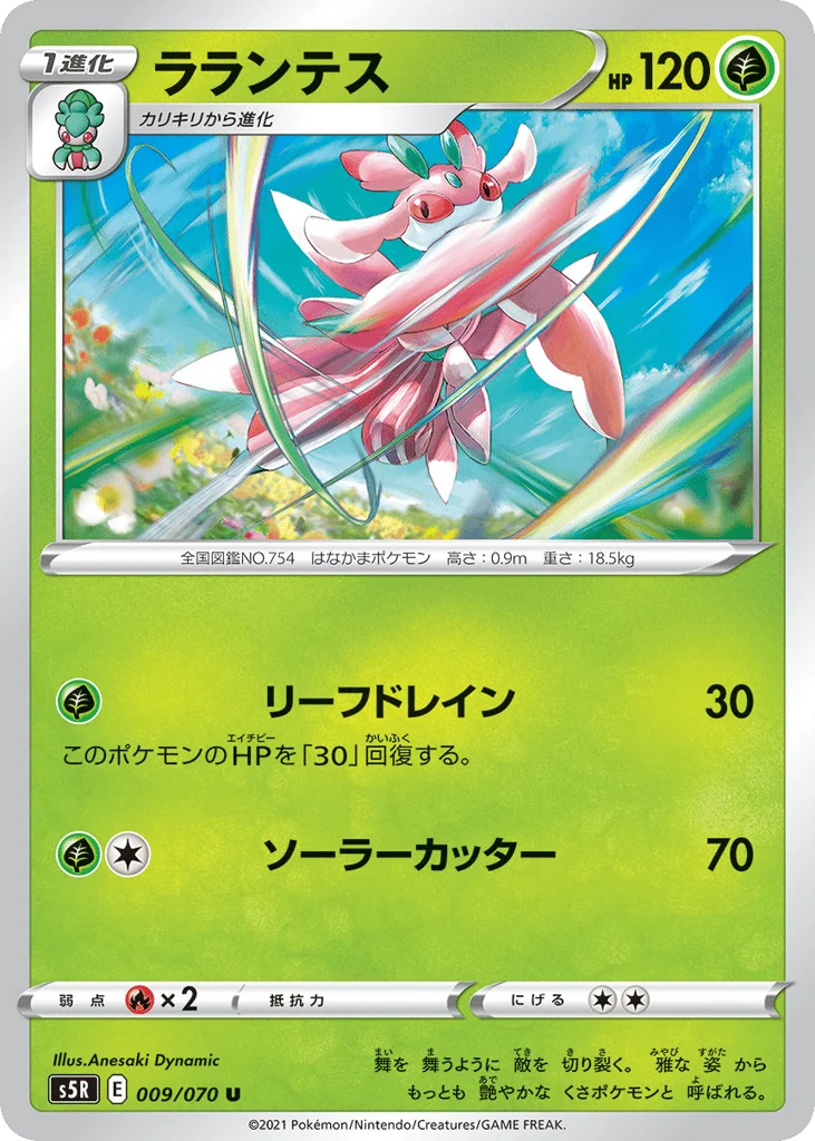 Lurantis · Rapid Strike Master