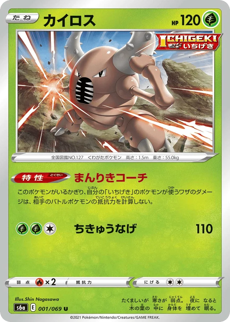 Pinsir · Eevee Heroes