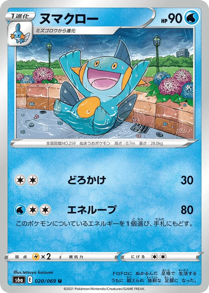 Marshtomp · Eevee Heroes