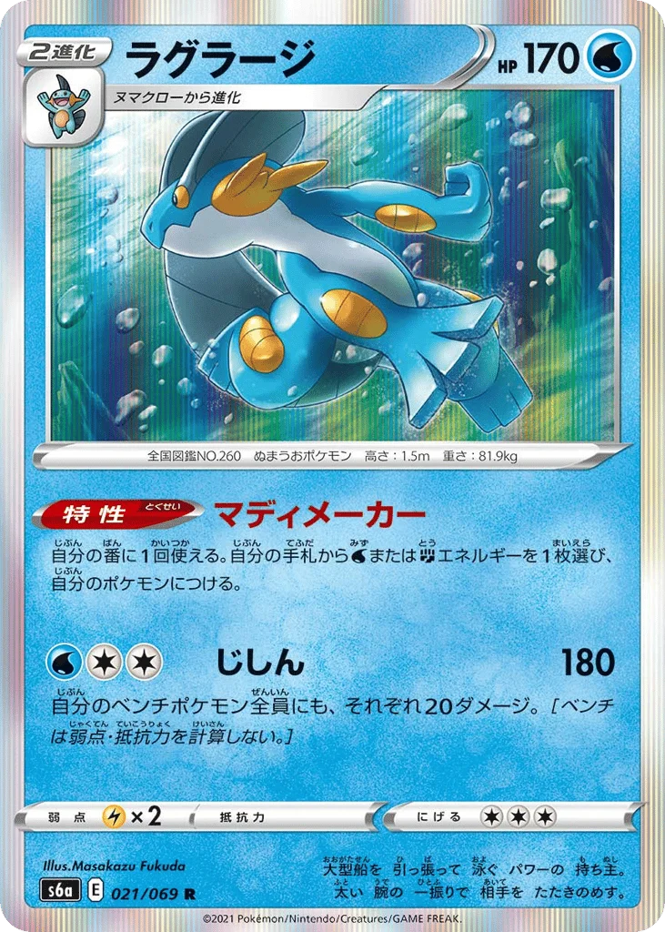 Swampert · Eevee Heroes