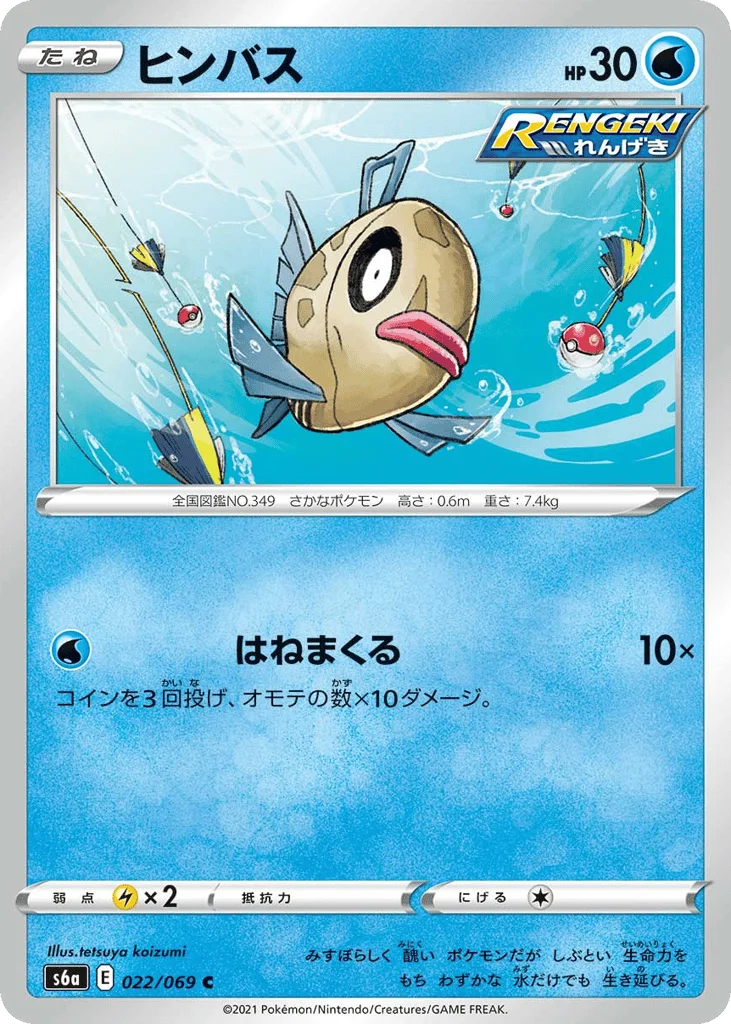Feebas · Eevee Heroes