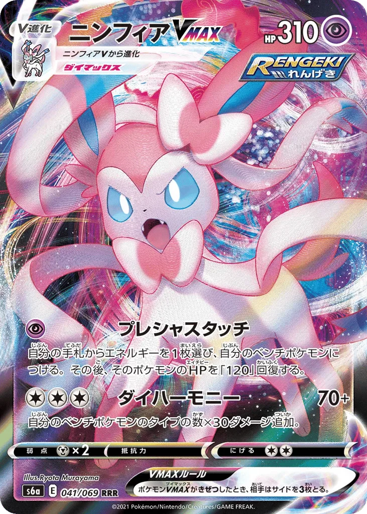 Sylveon VMAX · Eevee Heroes