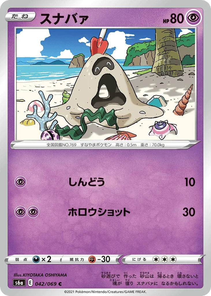 Sandygast · Eevee Heroes
