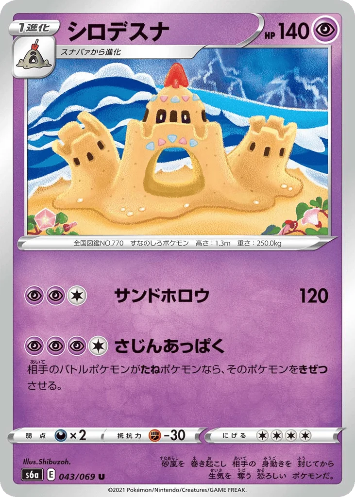 Palossand · Eevee Heroes
