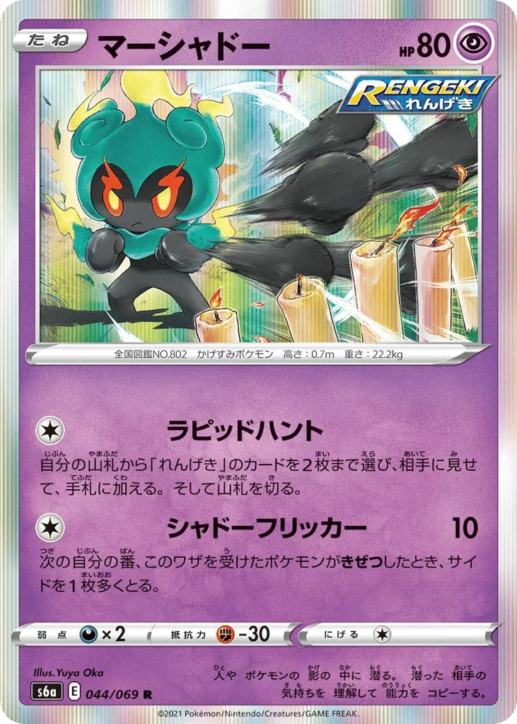 Marshadow · Eevee Heroes