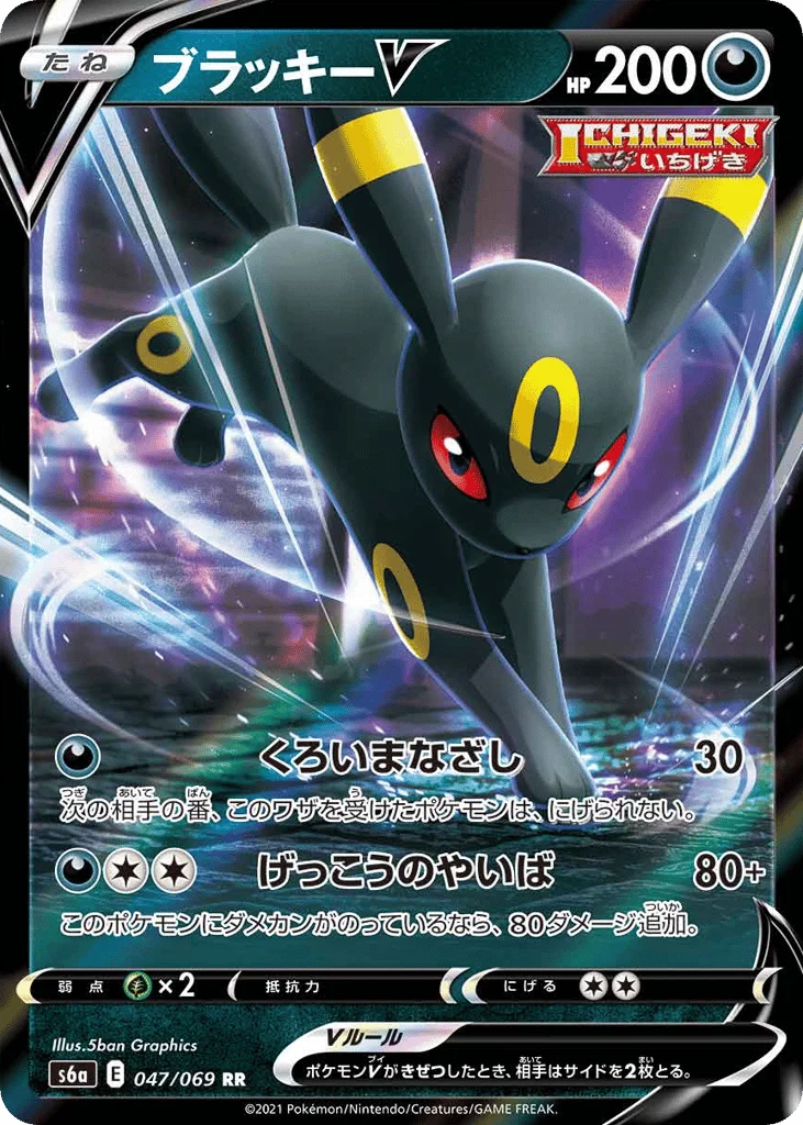 Umbreon V · Eevee Heroes