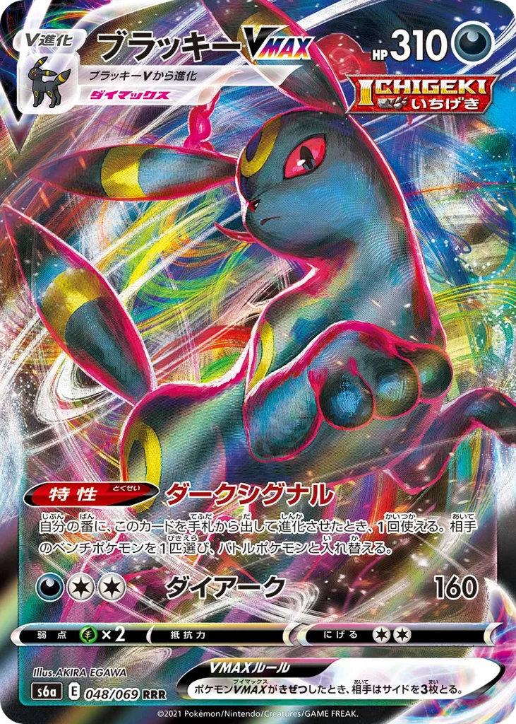Umbreon VMAX · Eevee Heroes