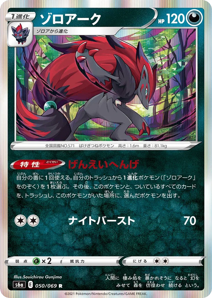 Zoroark · Eevee Heroes