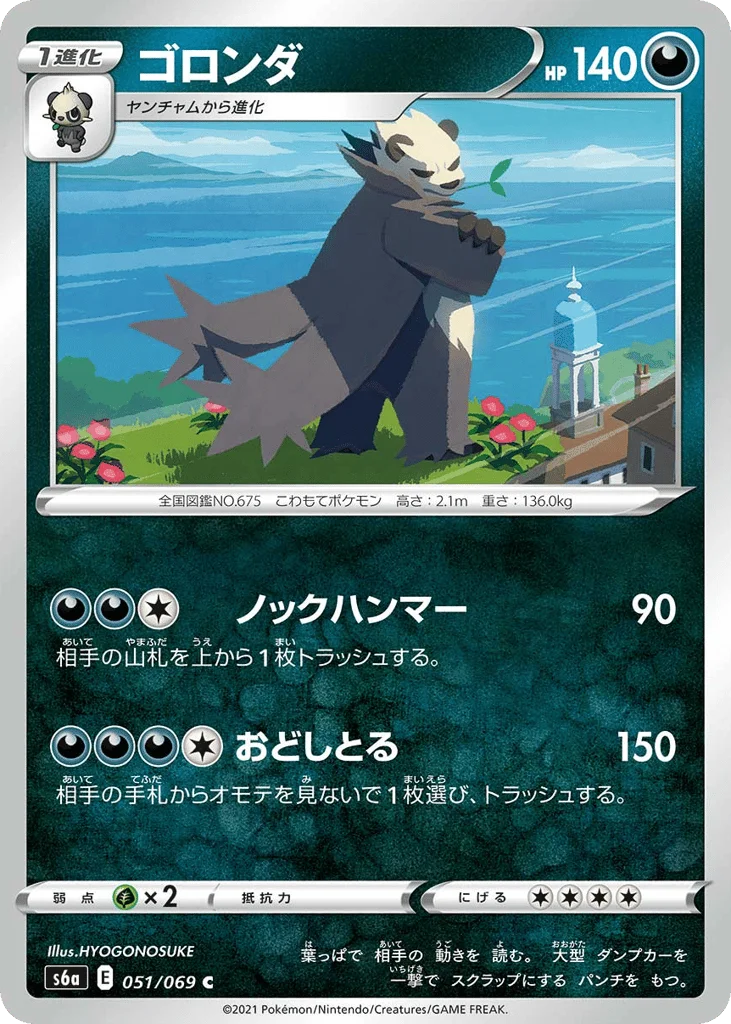 Pangoro · Eevee Heroes