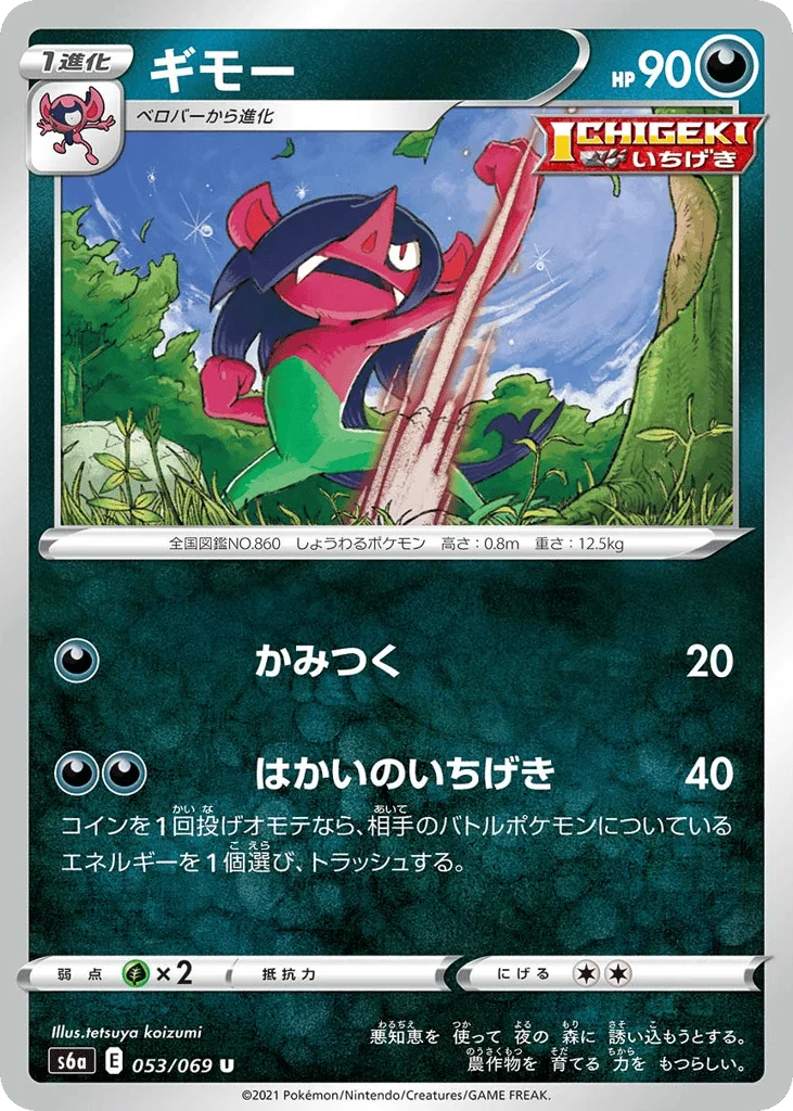 Morgrem · Eevee Heroes
