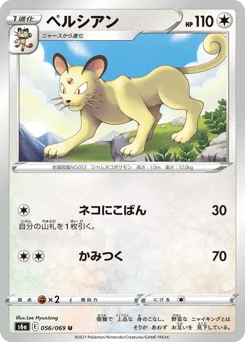 ペルシアン