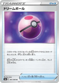 ドリームボール