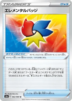 エレメンタルバッジ