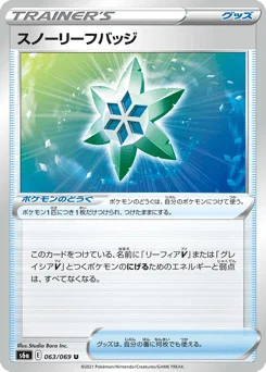 スノーリーフバッジ