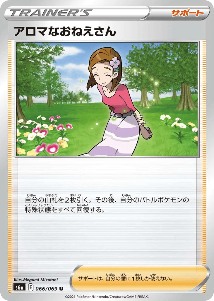 Aroma Lady · Eevee Heroes