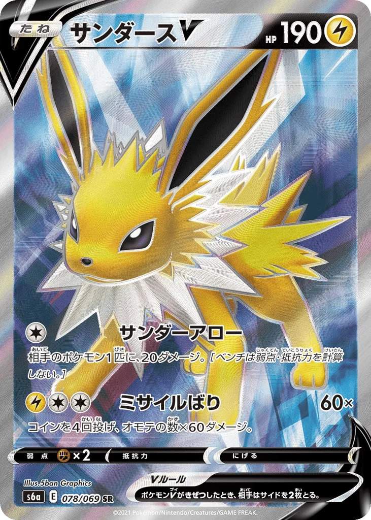 Jolteon V · Eevee Heroes