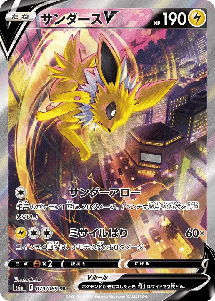Jolteon V · Eevee Heroes