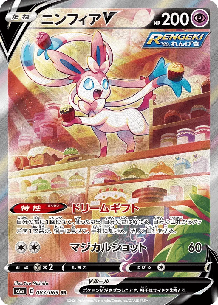 Sylveon V · Eevee Heroes