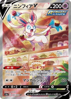 ニンフィアV